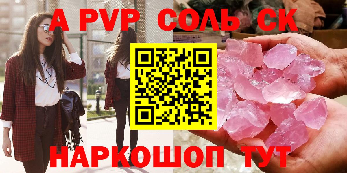 Alfa_PVP VHQ  Alpha-PVP  A PVP Crystall  Краснокамск  Вход с VPN  A-PVP Соль 