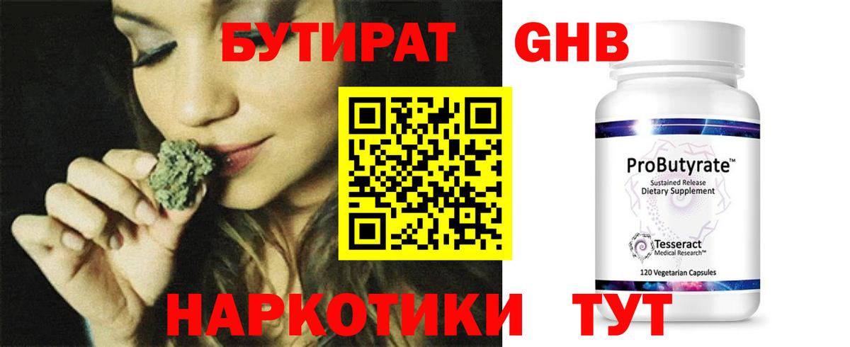 Краснокамск  БУТИРАТ жидкий экстази  Вход с VPN 