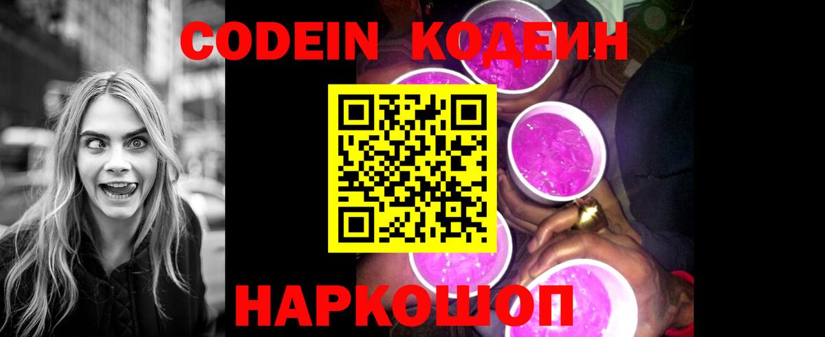 Краснокамск  Кодеиновый сироп Lean напиток Lean (лин)  Вход с VPN 