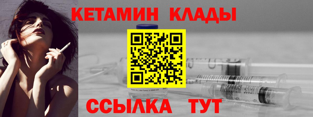 КЕТАМИН VHQ  Вход с VPN  Краснокамск 