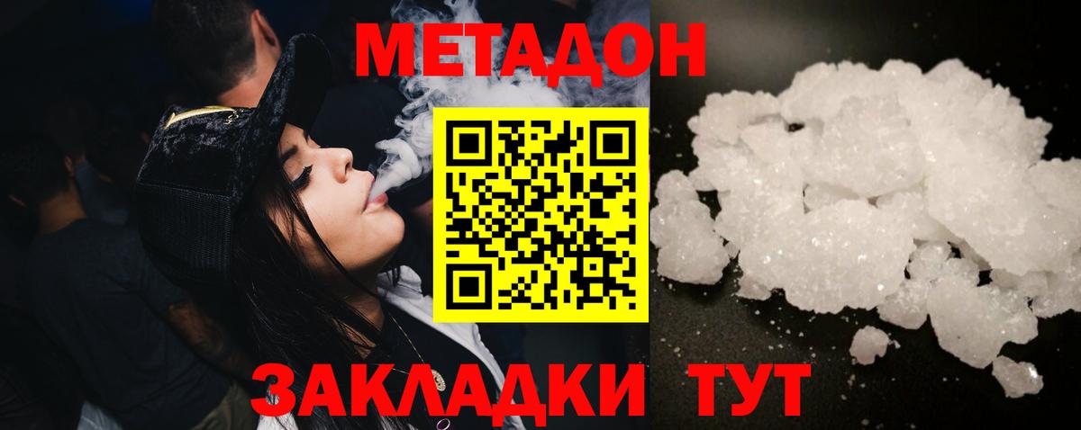 МЕТАДОН белоснежный  Вход с VPN  гидра ТОР  Краснокамск  МЕТАДОН мёд 