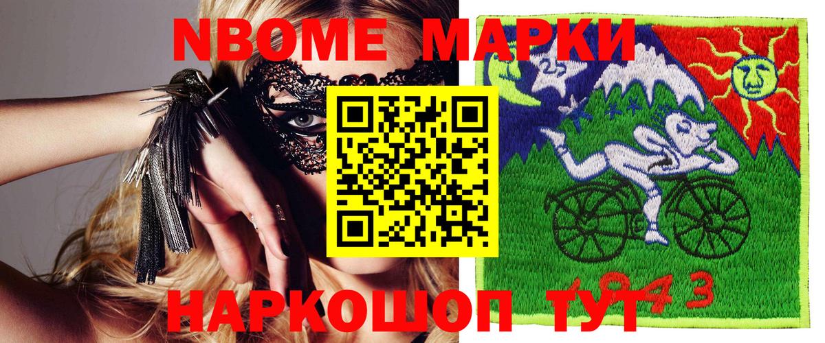Краснокамск  Марки NBOMe 1,8мг  Вход с VPN  Марки NBOMe 1,8мг 