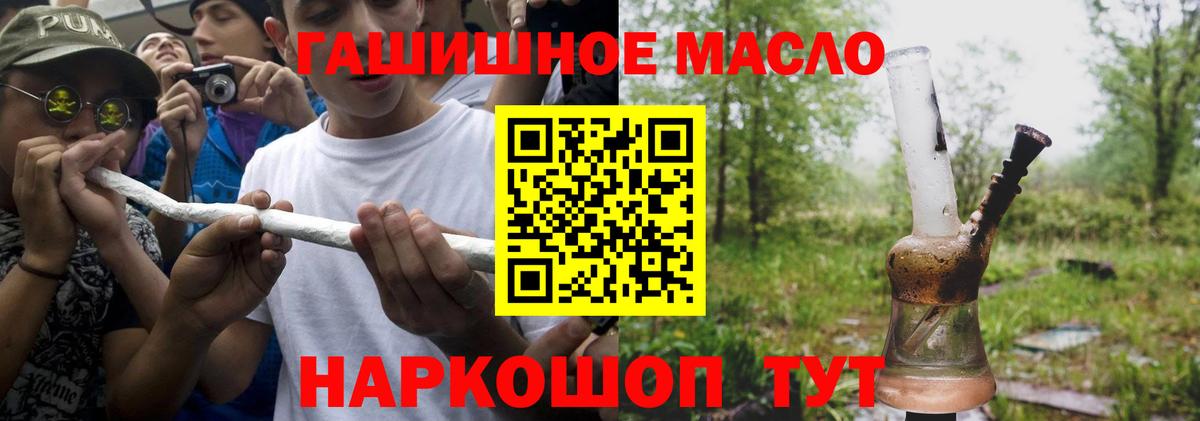 ТГК гашишное масло Краснокамск